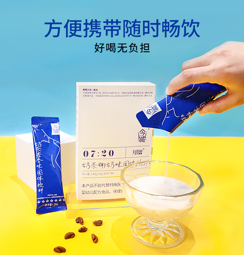 今减系列奶茶